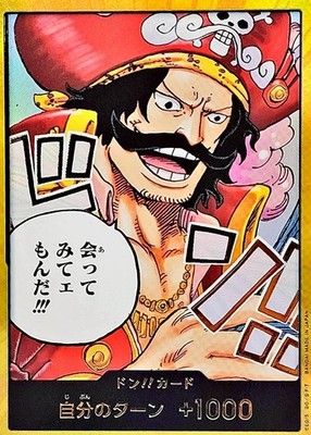 ONE PIECE TCG JAPANESE AUTHENTIC OP13 DON CARD GOLD ROGER I want