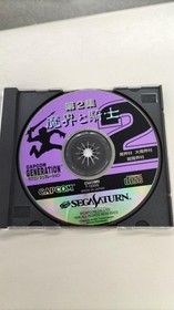 Capcom Capcom Generation Vol.2 Demon Realm and Knights Sega Saturn Soft