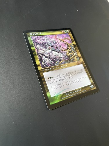 Radiant Kavu FOIL Japanese LP slight dent Mtg Magic the Gathering Planeshift - Picture 3 of 8