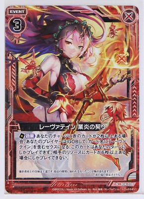 Nです。 Z/X Zillions of Enemy X Card TCG B24-018 N Laevatein Covenant of