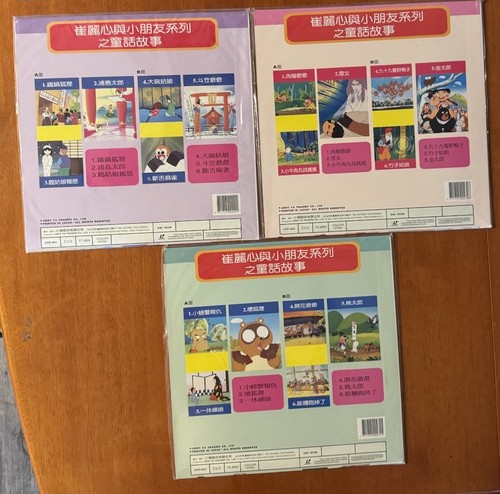 Japanese Fairy Tales Laserdisc Set 1-3 RARE CHILDREN’S ANIME ANIMATION - Picture 2 of 5