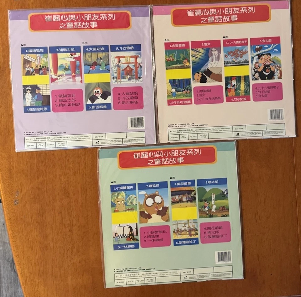 Japanese Fairy Tales Laserdisc Set 1-3 RARE CHILDREN’S ANIME ANIMATION - Image 2 of 4