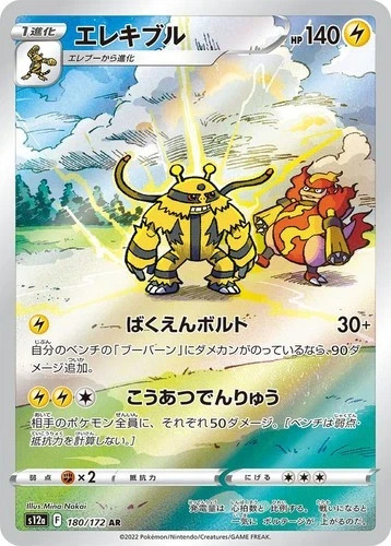 2022 Near Mint Pokemon Electivire 180/172 AR VSTAR Universe S12a Japanese