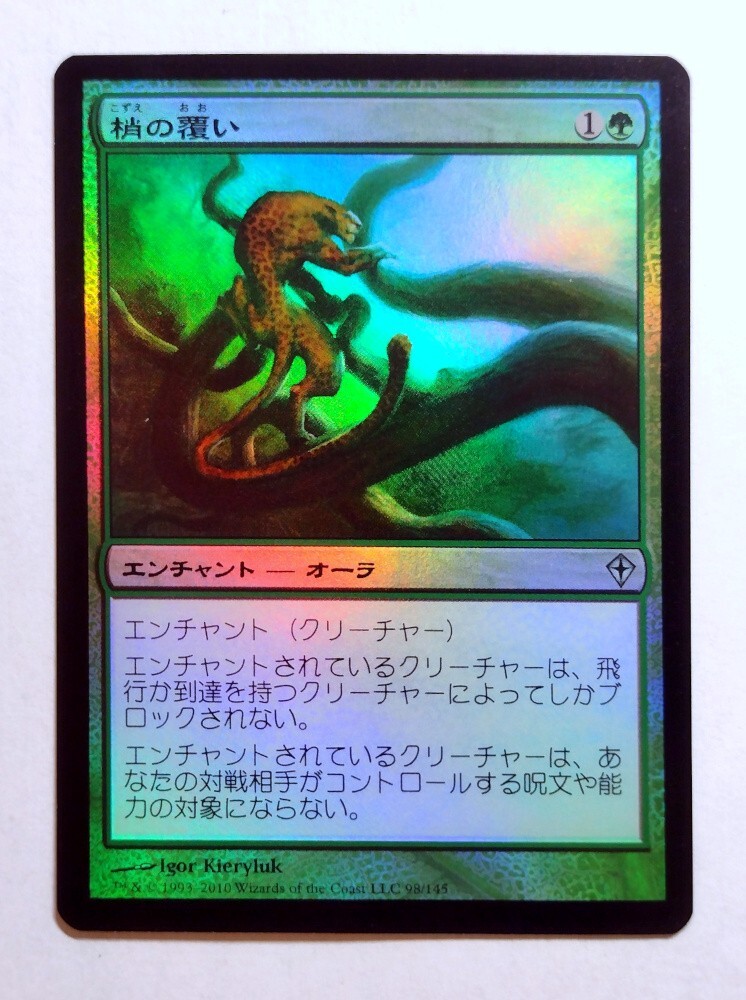 Canopy Cover *FOIL* - MtG Worldwake [WWK] - Near Mint NM Japanese
