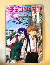 Chainsaw Man Reze Arc Película Guía adicional Folleto Guía de motosierra Japón Nuevo