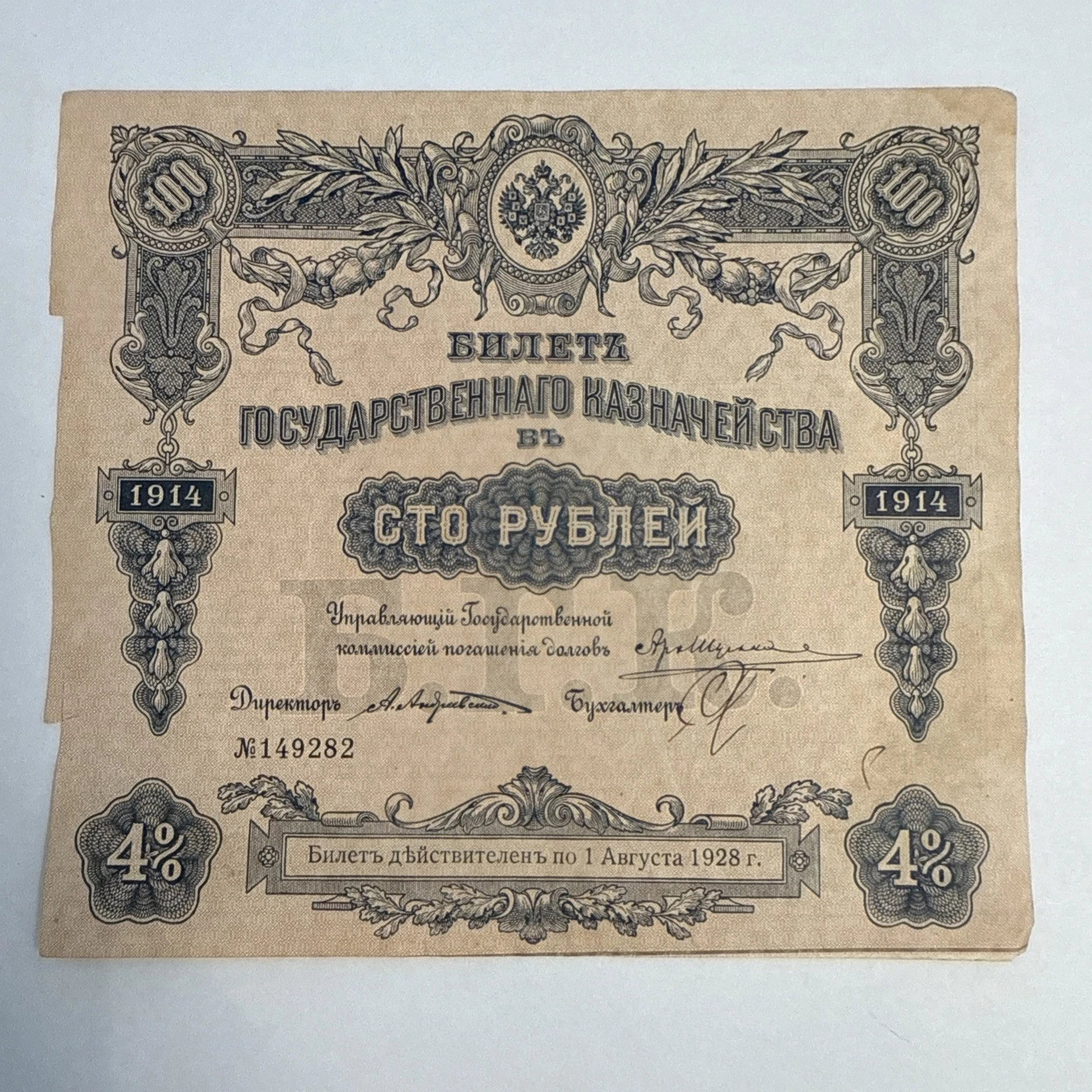 Action billet 100 rouble Russie 1914