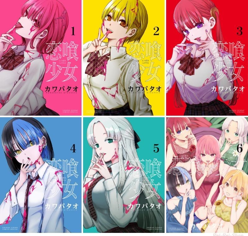Japanese Language Manga Comic Book Koibami Shoujo 恋喰少女 vol.1-6