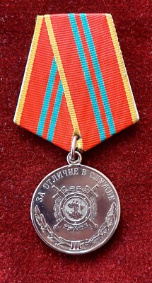 Medal ''For Distinction in Service'' of the II class MIM (МВД)  Russian Federation