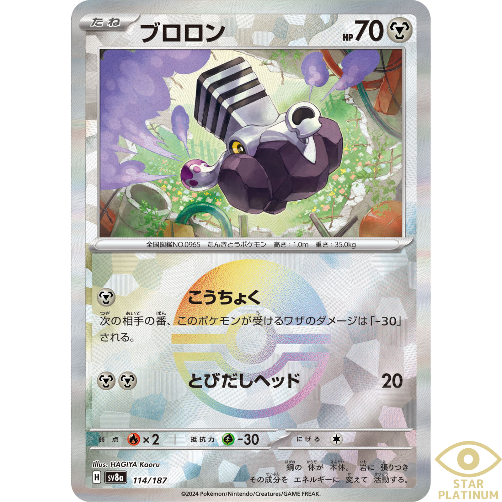 Varoom Reverse Holo 114/187 sv8a Japanese Pokemon Card Terastal Festival ex - NM