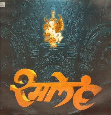 Snap! Feat. Rukmani Rame Vinyl Single 12inch BMG