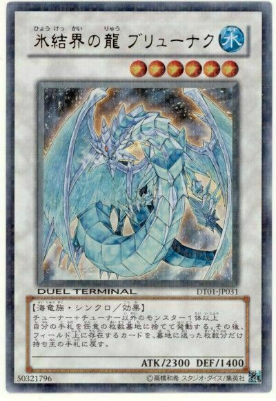 DT01-JP031 - Yugioh - Japanese - Brionac, Dragon of the Ice Barrie