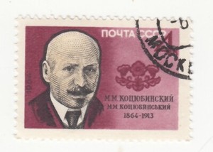RUSSIA 1963-64. Ukraine. Writer Kotsyubynsky & Composer Hulak-Artemovsky. CTO