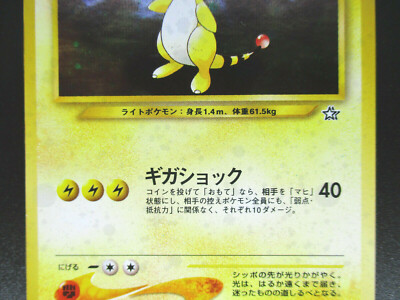 【高騰】デンリュウ Ampharos 旧裏 わるいNeo 美品 希少 高騰】デンリュウ Ampharos 旧裏 わるいNeo 美品 希少 - メルカリ