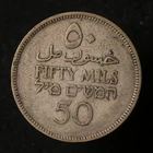 Palestine 1942 50 Mils - Silver - Scarce!