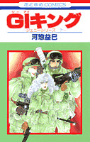 GI King Jenny Series 7 (Hana to Yume Comics)Kawaso Masumi