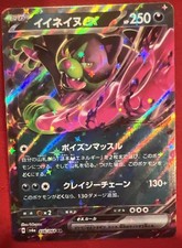 Okidogi ex 036/064 Sv6a: Night Wanderer Holo (Japanese)