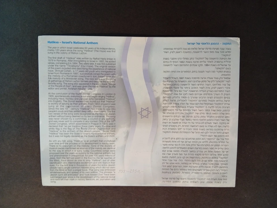 israel  souvenir leaf president's conference tommorow 2008 Rare ! MLH, see scan. - Image 2 of 2