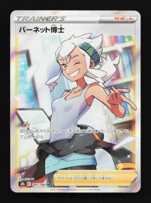 #ad Professor Burnet 265 184 SR S8b VMAX Climax Japanese Pokemon Card TCG