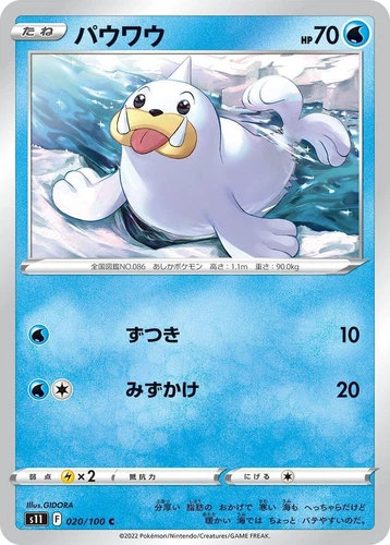 Seel 020/100 S11: Lost Abyss