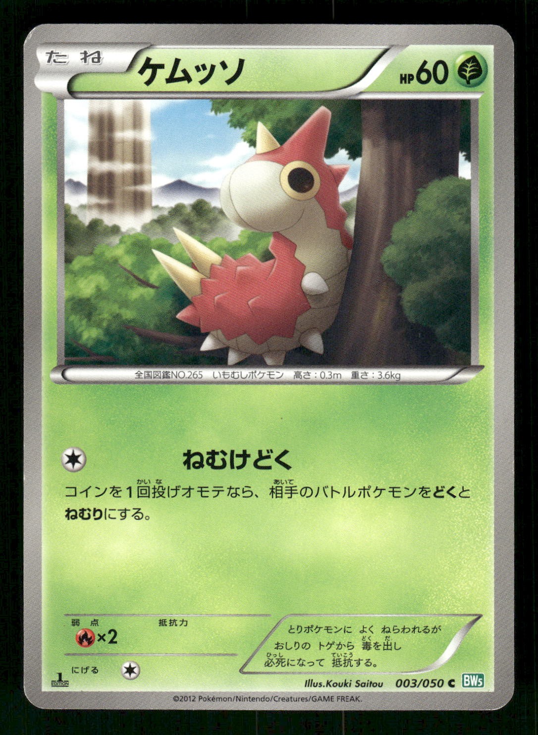 2012 Light Played Pokemon Wurmple 003/050 Dragon Blast BW5 Japanese