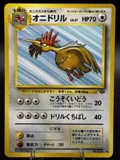 Fearow No. 22 Jungle - Uncommon - MP/HP - Pokemon (Japanese) Vintage