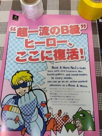 Rent-A-Hero Poster Set Of 2 Sega Dreamcast Xbox