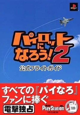 Let s Become a Pilot 2 Official Flight Simulation Guide Book PS2 Japan