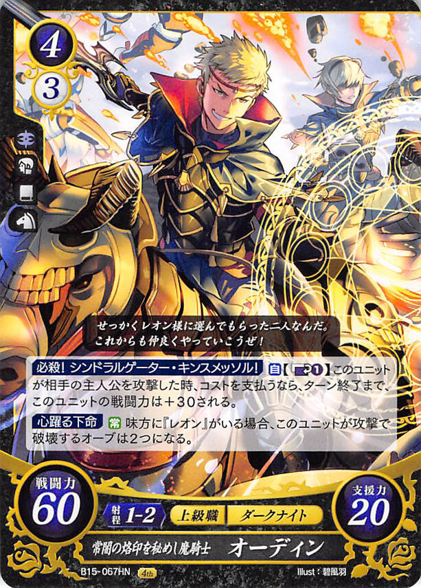 Fire Emblem 0 Cipher B15-067HN Fates Trading Card Odin (Owain Eudes) / Leo Leon