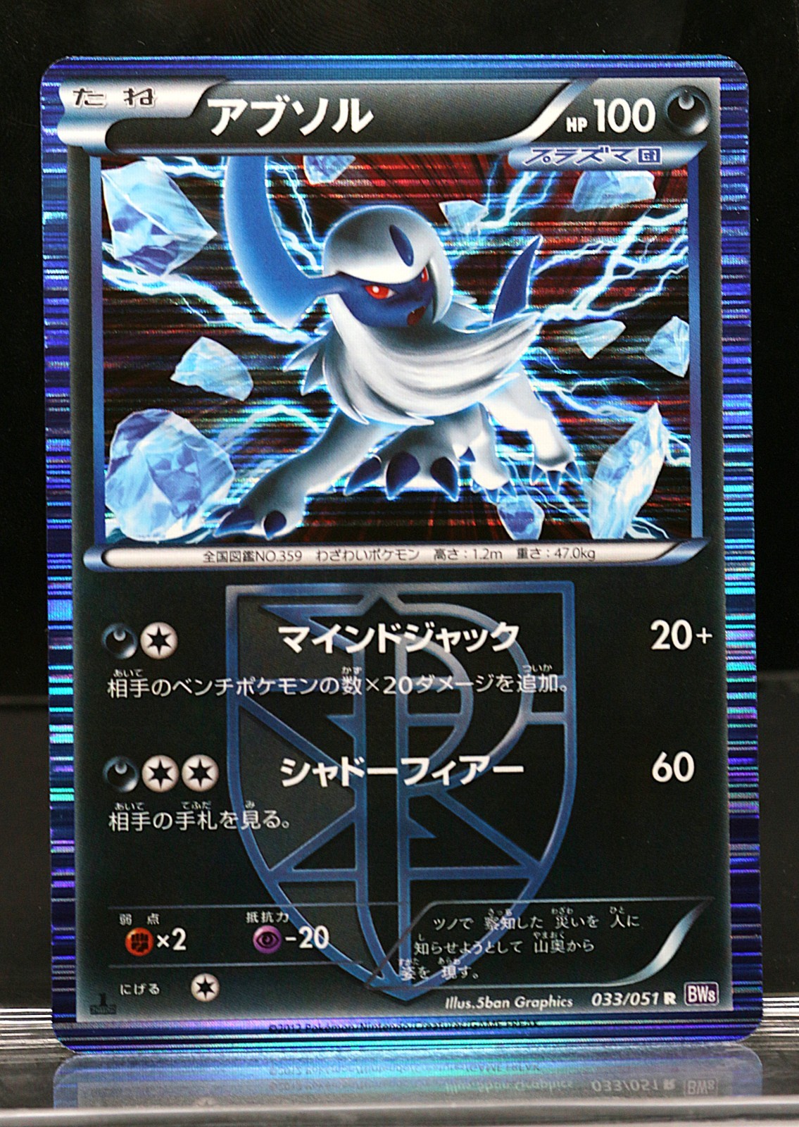 Absol #33 1st Ed - Holo Pokemon Japanese BW8: Spiral Force - NM