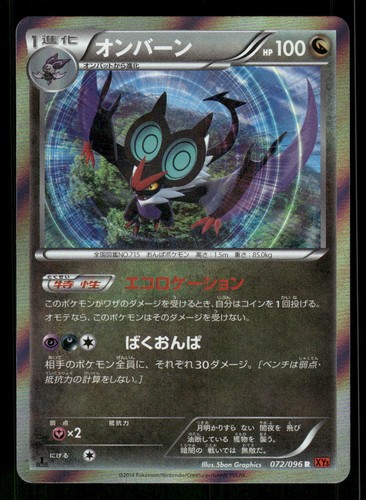 2014 Near Mint Pokemon Noivern 072/096 Rising Fist XY3 Japanese