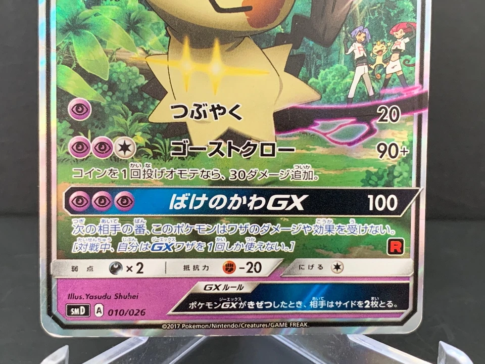 Team Rocket's Mimikyu GX 010/026 SMD Pokemon Card TCG 2017 Nintendo TCG Japan - Image 4 of 4