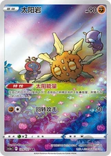 S-Chinese Solrock CS5aC 129/127 AR Pokemon Chinese - US SELLER
