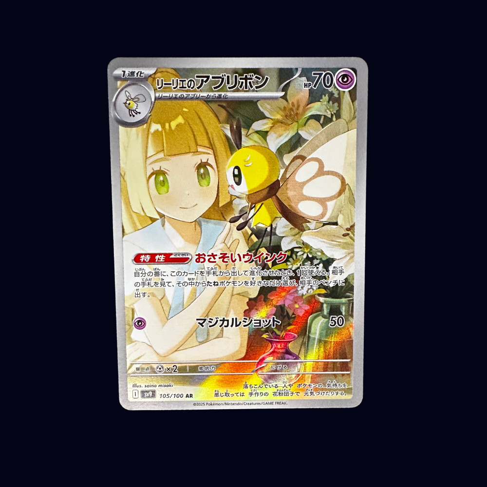 Lillie’s Ribombee AR 105/100 | Pokémon SV9 Battle Partners Japanese NM