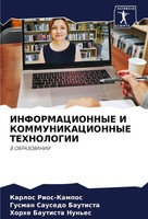 Informacionnye I Kommunikacionnye Tehnologii V Obrazovanii Rios-Kampos (U. A.)