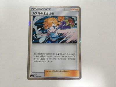 H280 Kasumi's Water Handling MISTY'SWATERMANIP Holo smK021/031 Pokemon Card Game