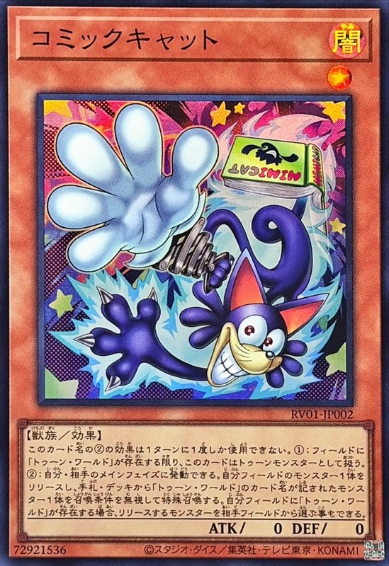 RV01-JP002 - Yugioh - Japanese - Comic Cat - Super