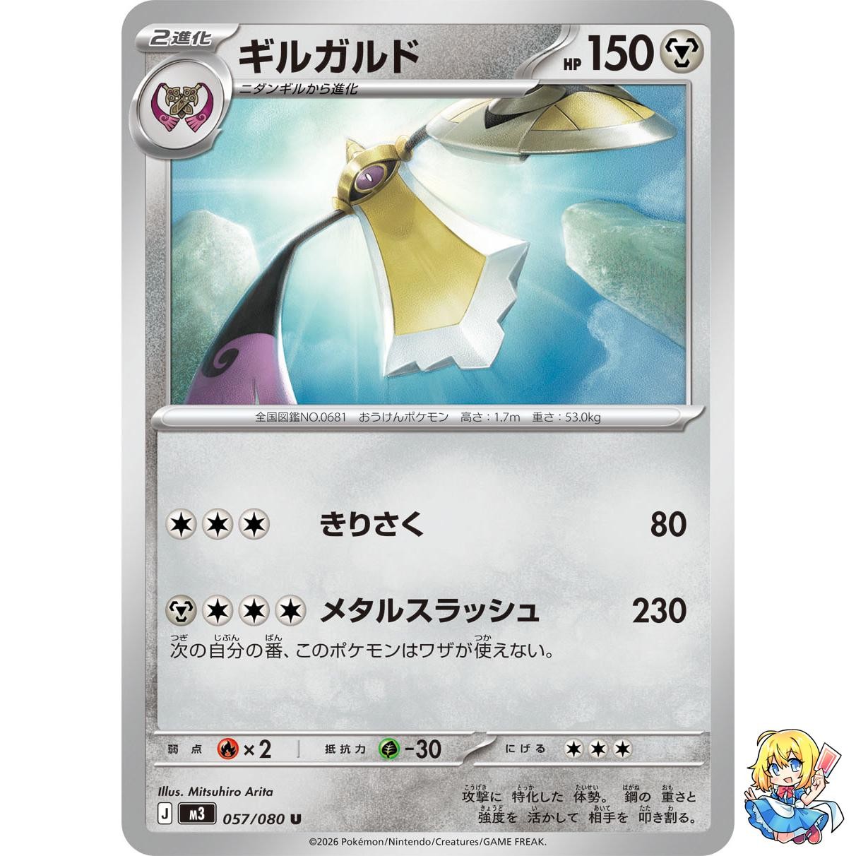 Aegislash U 057/080 Nihil Zero M3 2026 Pokemon Card Japanese