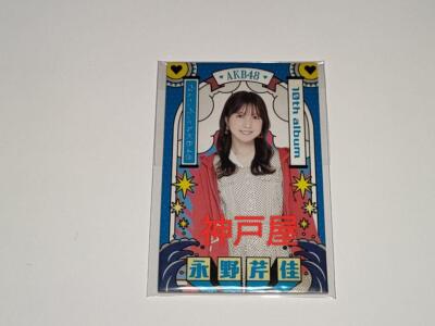 AKB ブロマイド Nagano Serika Nantattatte Akb48 External Menko 1 Piece, Limited To