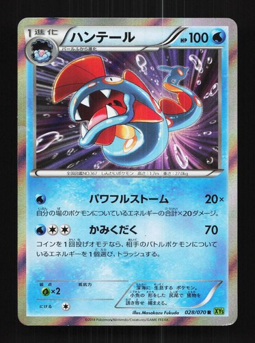 Huntail 028/070 Unlimited LP Tidal Storm Japanese Pokemon Card TCG