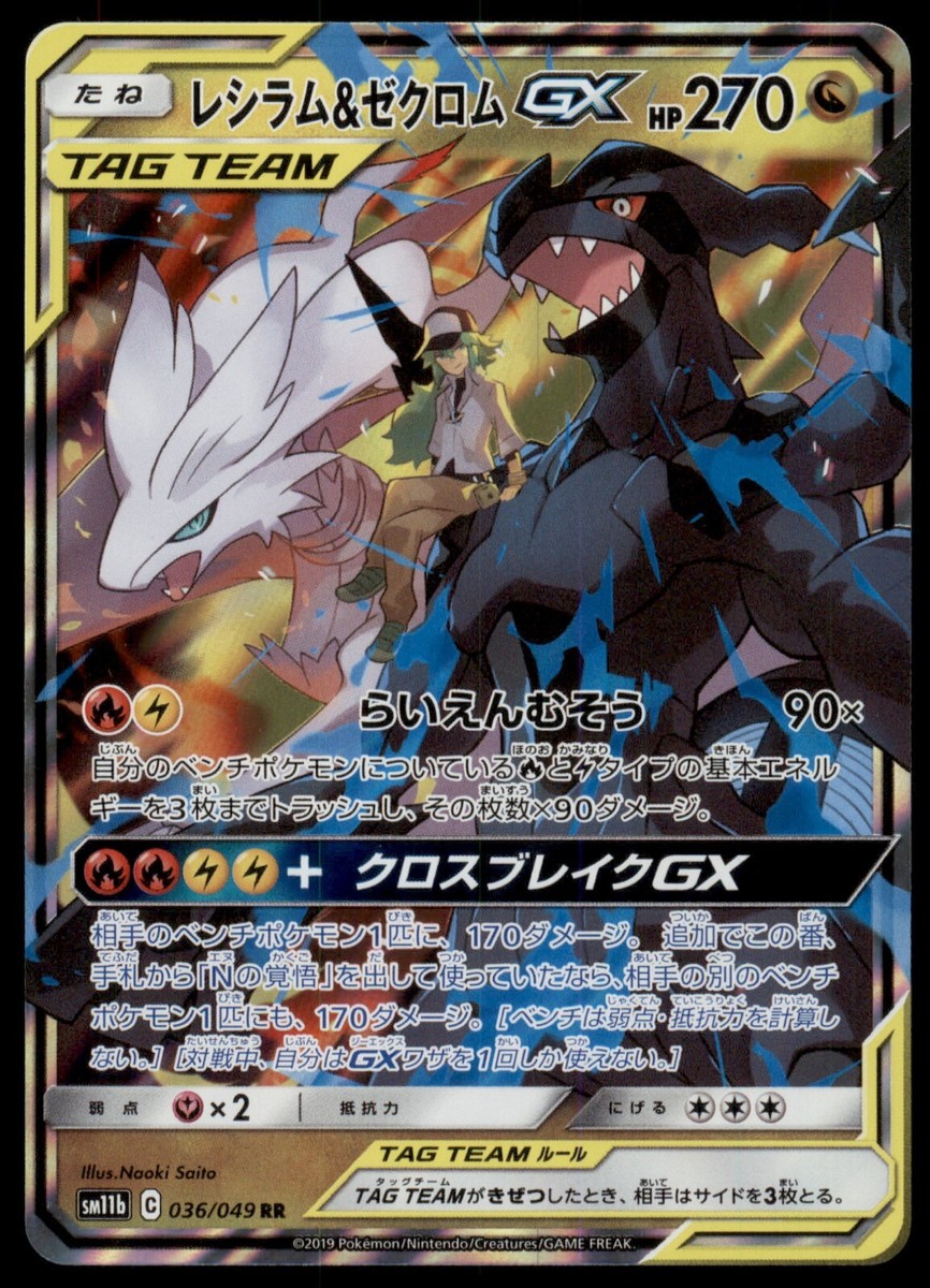 ジェロム様 CGC 10 Gem Mint Reshiram & Zekrom GX 036/049 Dream League