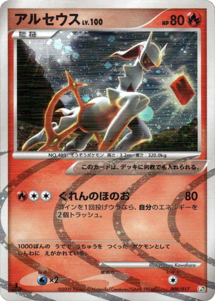 Arceus 008/017 Arceus Lv.X Deck: Grass & Fire for sale | eBay