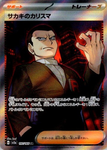 Giovanni's Charisma Super Rare SV2a: Pokemon Card 151 197/165 NM hncl