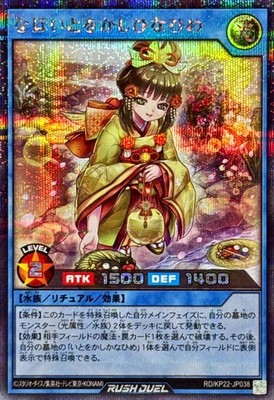 Yugioh Rush Duel RD/KP22-JP038 Ever-Grace Princess Hina (alter artwork) Secret
