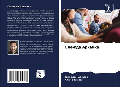 Odezhda Arkaika | Dzhordan Abidor (u. a.) | Russisch | Taschenbuch | Paperback