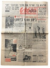Bob Beamon record du monde 1968 Olympics Israeli Newspaper Sport News Oct 20