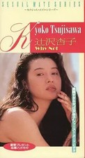 Kyoko Tsujizawa Why Not VHS Used Movie Collectible NN8