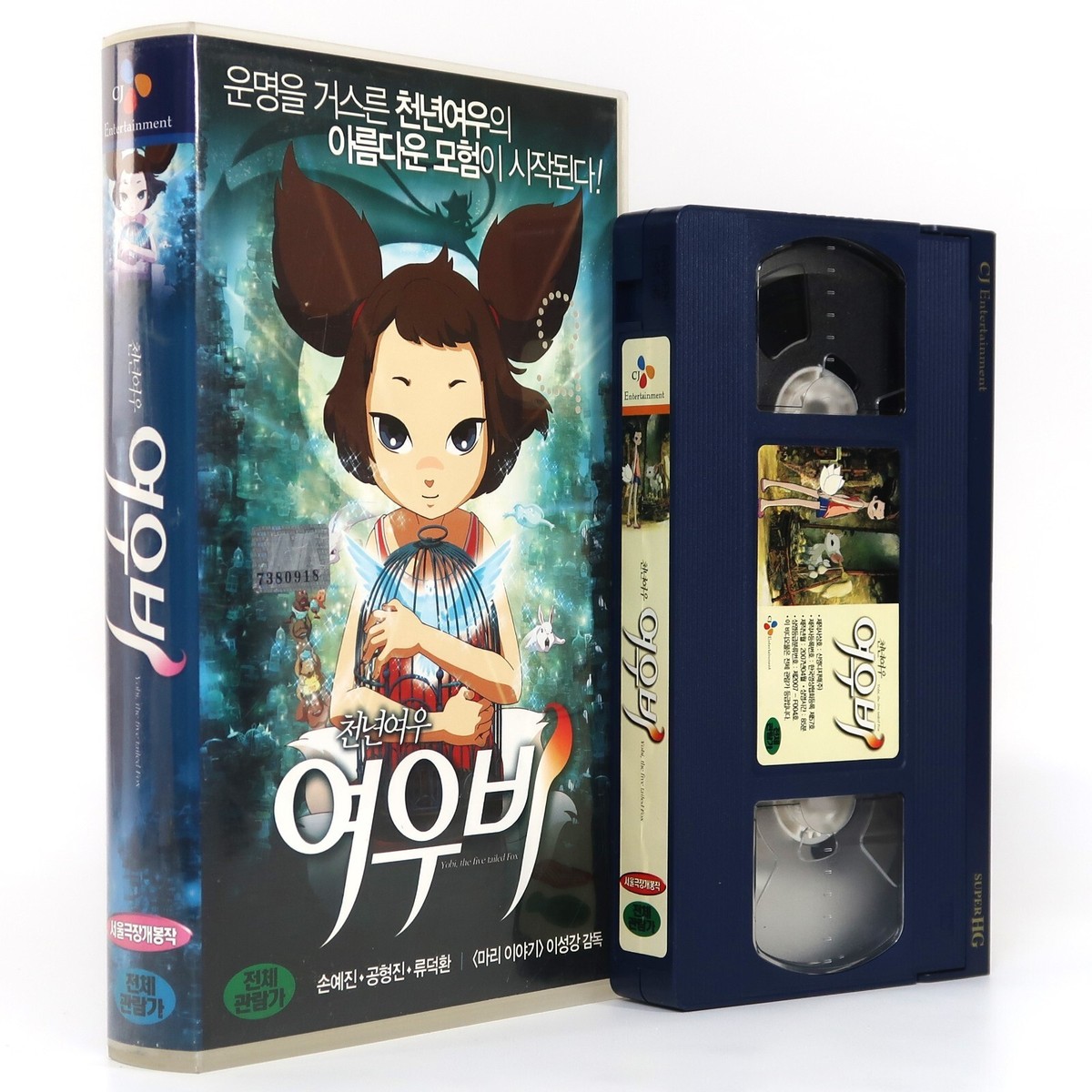 Yobi The Five Tailed Fox (2007) Korean Animation Late VHS [NTSC
