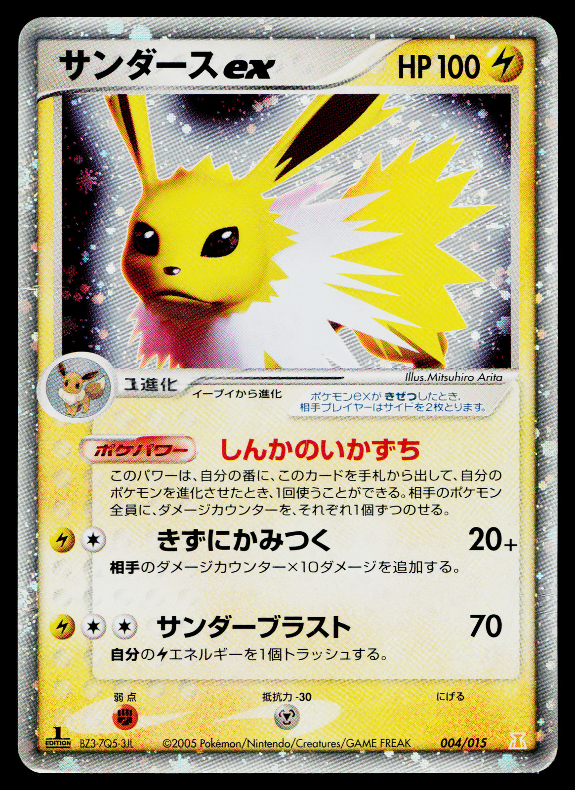 JOLTEON ex 004/015 HOLON QUARTER DECK JAPANESE POKEMON TCG