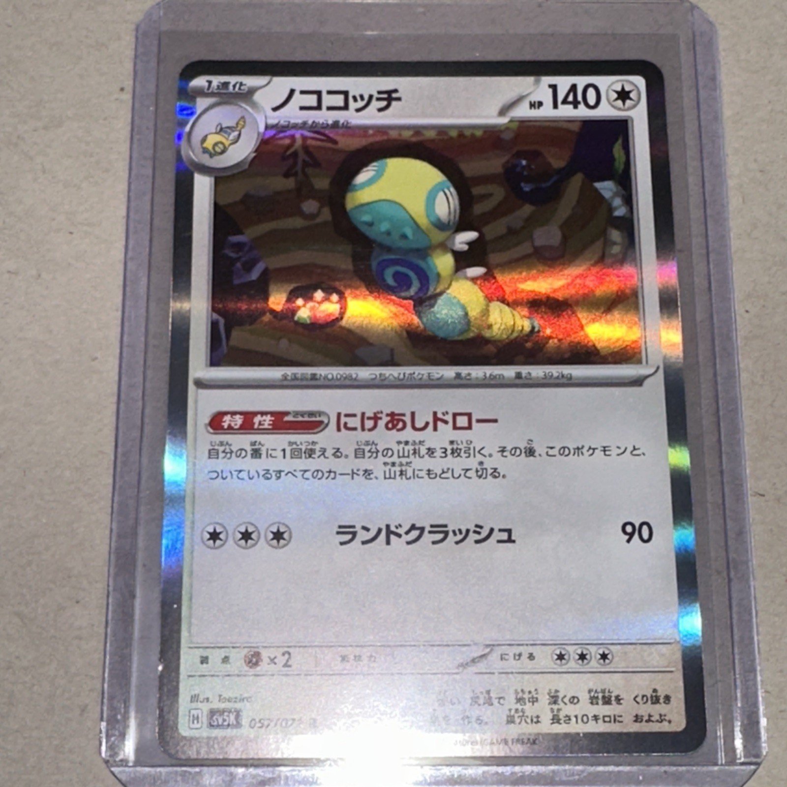 Pokemon Japanese Card Dudunsparce Holo Rare sv5K Wild Force 057/071 R