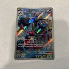 2023 Pokemon Grafaiai 080/071 Sv2d: Clay Burst Holo (Japanese) NM